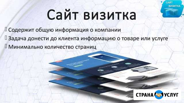 Сайт-визитка все включено Кемерово - изображение 1