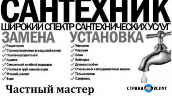 Сварщик сантехник Саяногорск