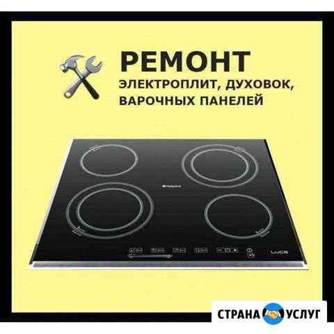Ремонт электроплит Москва