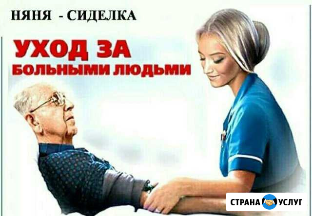 Предлагаю услуги сиделки Большой Камень - изображение 1