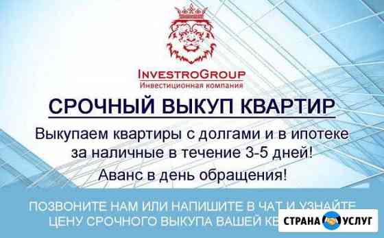 Срочный выкуп квартир в Анапе Анапа