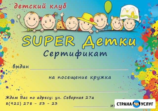 Детский клуб Super Детки Кировск - изображение 1