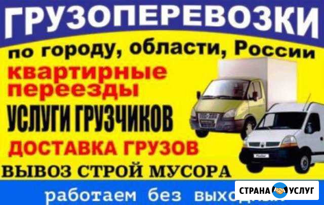 Грузо-ки Переезды Грузчики Газель Нижний Новгород - изображение 1