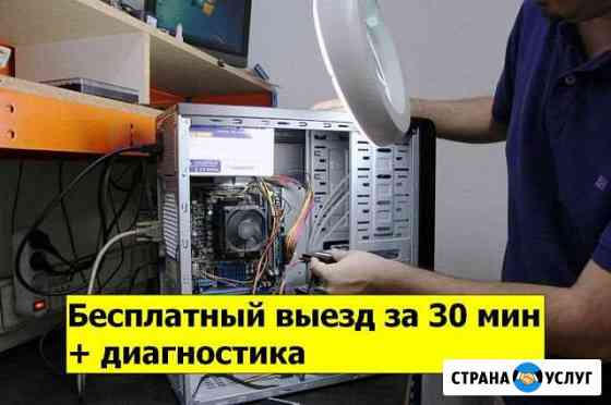 Компьютерный мастер Стерлитамак