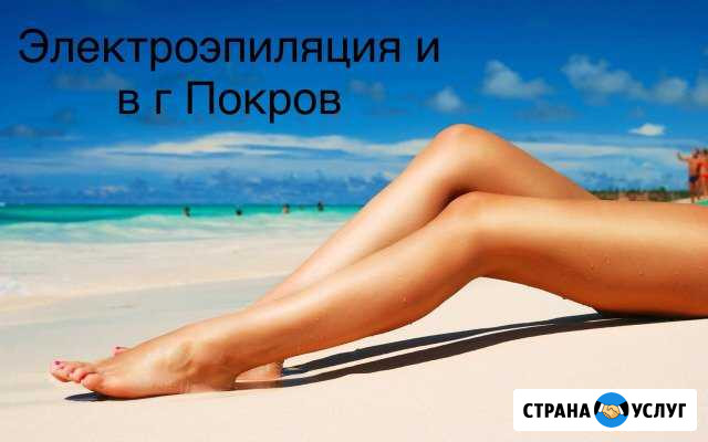 Электроэпиляция Покров - изображение 1