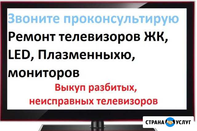 Ремонт телевизоров - ЖК, LED, плазмы, мониторы Уфа - изображение 1