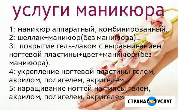 Маникюр Ливны - изображение 1