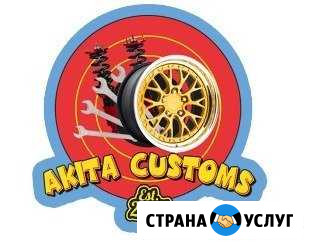 Кастом мастерская Akita Customs Череповец - изображение 1