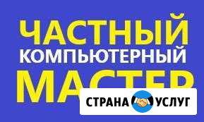 Круглосуточно.Выезд.Ремонт компьютеров ноутбуков Курск - изображение 1