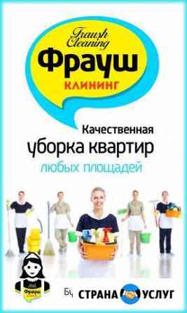 Генеральная уборка в Ангарске Ангарск