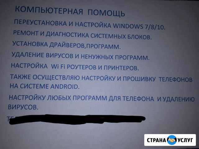 Компьютерная помощь Мамедкала - изображение 1