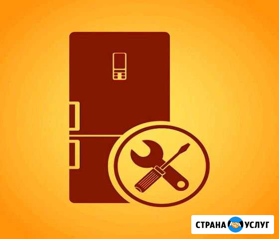 Ремонт холодильников, стиральных машин Екатеринбург - изображение 1