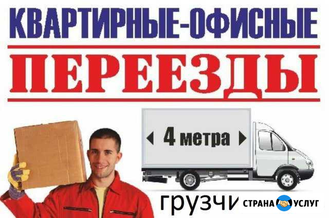 Газели, грузчики Обнинск - изображение 1