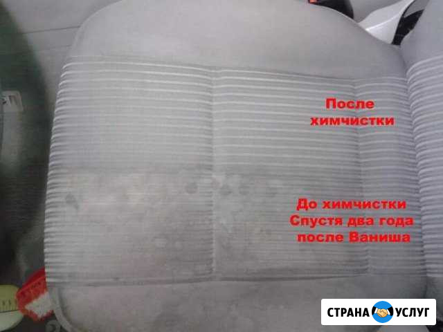 Химчистка салона автомобиля Супонево - изображение 1