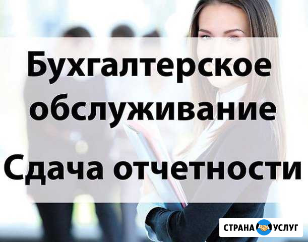 Бухгалтерские услуги Нерюнгри - изображение 1