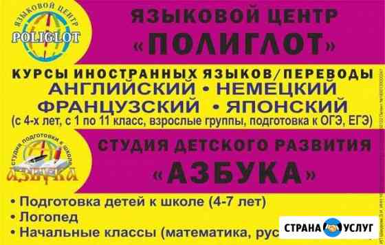 Английский, французский, немецкий, японский языки Набережные Челны
