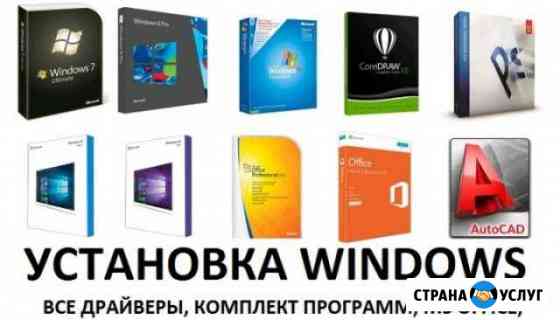 Установка Windows Братск