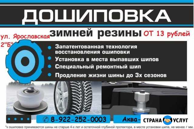 Дошиповка зимних шин Советский - изображение 1
