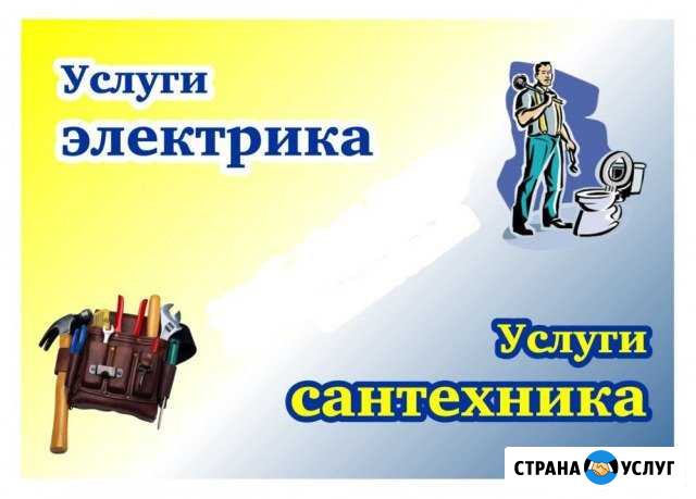 Услуги Электрика/Сантехника Москва - изображение 1