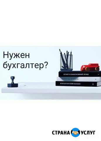 Бухгалтерские услуги Ялта - изображение 1
