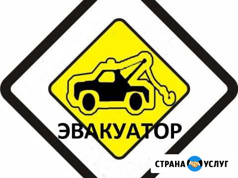 Услуги эвакуатора Ростов-на-Дону - изображение 1