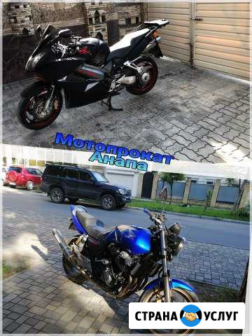 Мотопрокат Аренда мотоцикла Анапа - изображение 1