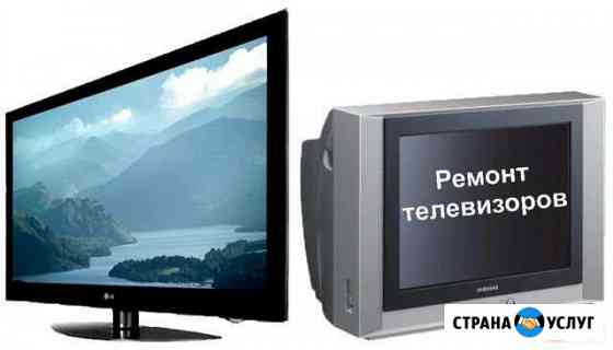 Ремонт телевизоров Магнитогорск