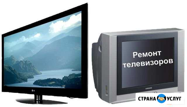 Ремонт телевизоров Магнитогорск - изображение 1