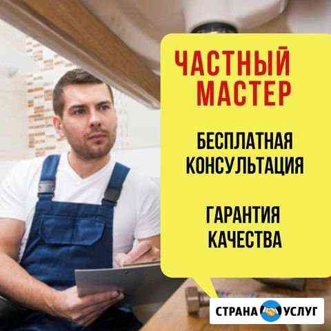 Сантехник Санкт-Петербург