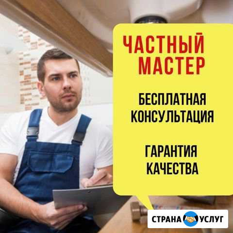 Сантехник Санкт-Петербург - изображение 1