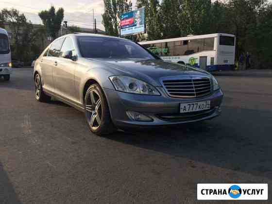 Мерседес S класс, W221. Аренда,Встреча, трансфер Волгоград