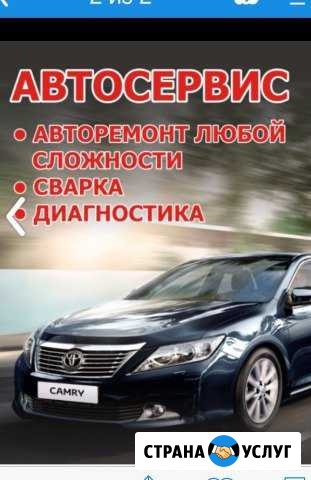 Авторемонт Иловля - изображение 1
