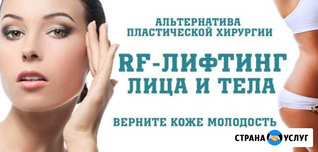 Аппаратный массаж лица и тела Великий Новгород - изображение 1