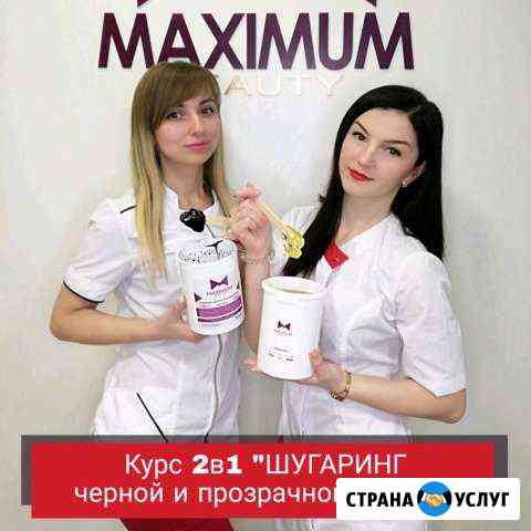Обучение  Шугаринг всех зон Ростов-на-Дону