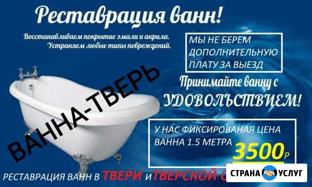 Реставрация ванн Тверь - изображение 1