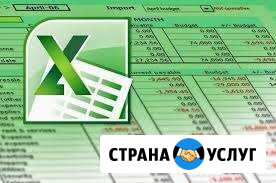 Индивидуальные уроки Excel через скайп Долгопрудный - изображение 1