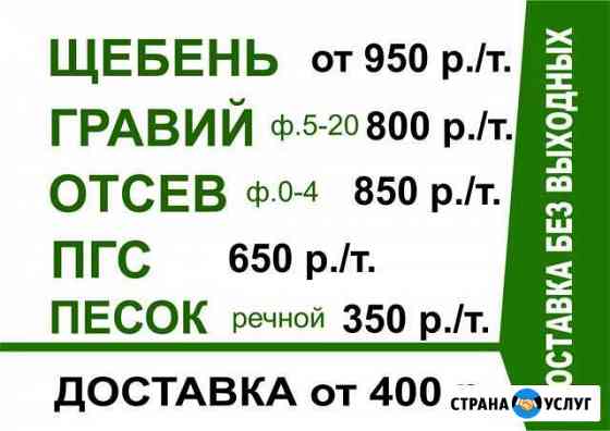 Пгс песок щебень гравий отсев Новоалтайск