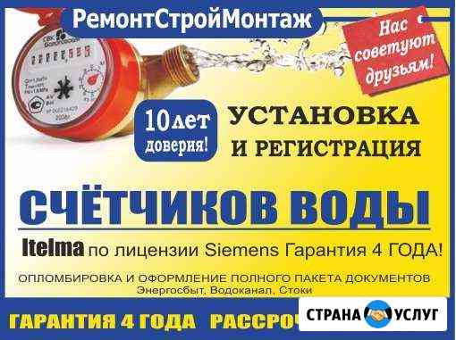 Установка счетчиков воды с регистрацией Ангарск