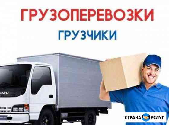 Переезды, вывоз мусора, грузчики Волгоград