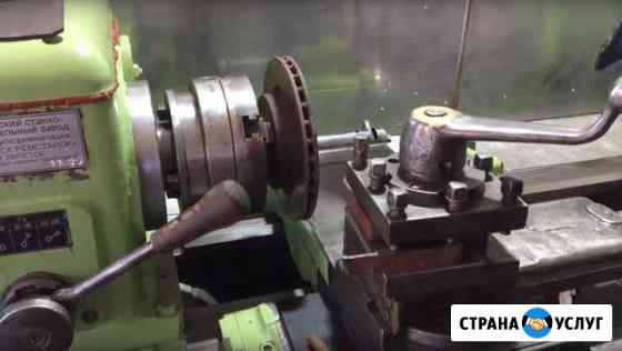 Токарные работы. Проточка тормозных дисков Сосновка