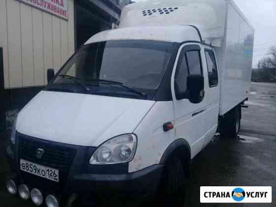 Грузоперевозки. Рефрежиратор. Холодильник. Периезд Пятигорск