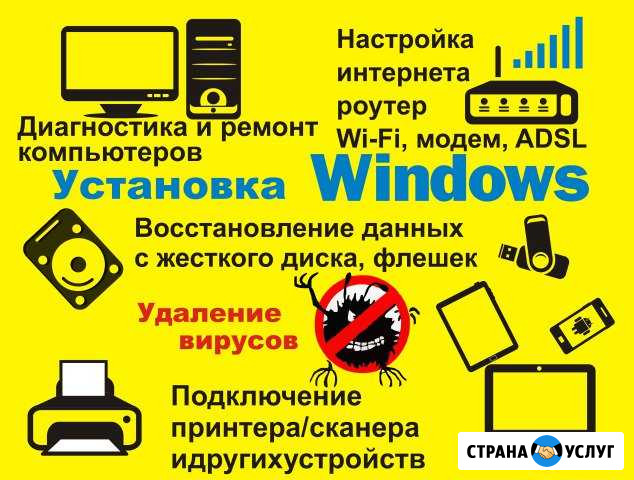 Компьютеры, ноутбуки, настройка, ремонт, Выезд Калуга - изображение 1