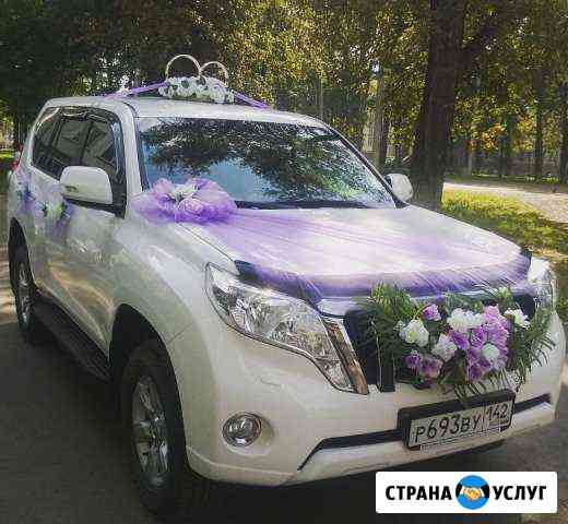 Аренда авто/ свадьбы Новокузнецк