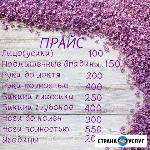 Шугаринг Новокузнецк