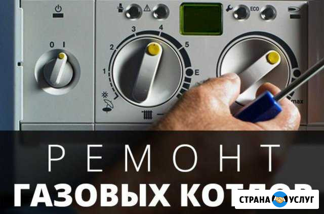 Техобслуживание И ремонт газовых котлов И колонок Курганинск - изображение 1