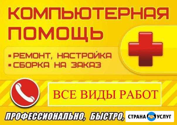 Ремонт компьютеров и ноутбуков.Настройка. Выезд Новомосковск - изображение 1