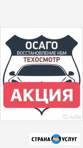 Осаго Уфа - изображение 1