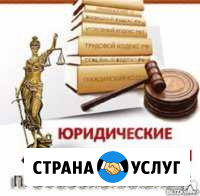 Юридические услуги, консультации Бузулук - изображение 1
