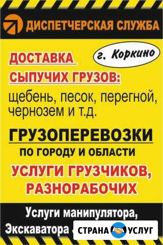 Диспетчерская по аренде спецтехники г. Коркино Коркино - изображение 1