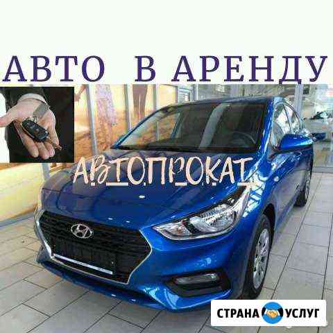 Прокат авто Анапа